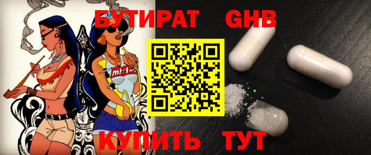Бутират оксана Мценск