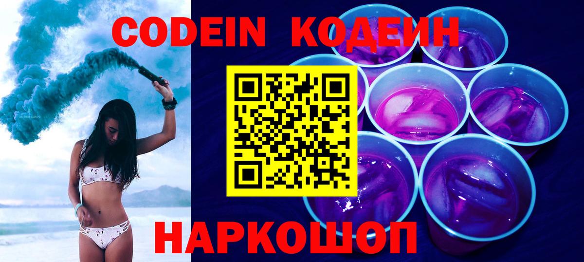 Codein напиток Lean (лин)  Вход с VPN  Мценск  Кодеиновый сироп Lean Purple Drank 