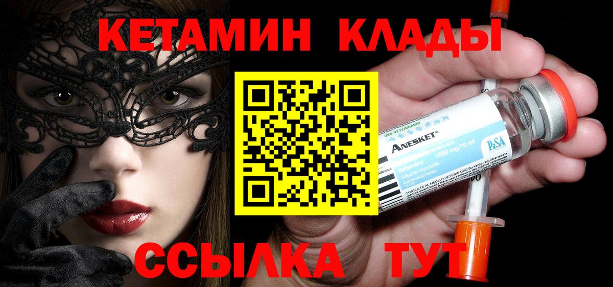 КЕТАМИН ketamine  Вход с VPN  Кетамин ketamine  Мценск 