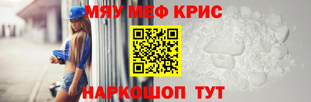 МЯУ-МЯУ  Меф кристаллы  МЕФ мяу мяу  Вход с VPN  Меф  Мценск 